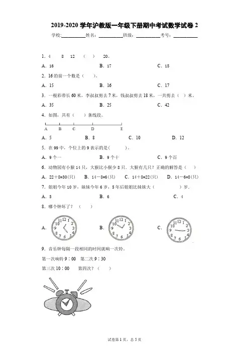 样卷_2019-2020学年沪教版一年级下册期中考试数学试卷2