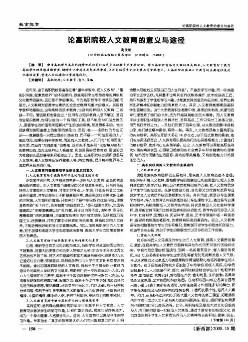 论高职院校人文教育的意义与途径