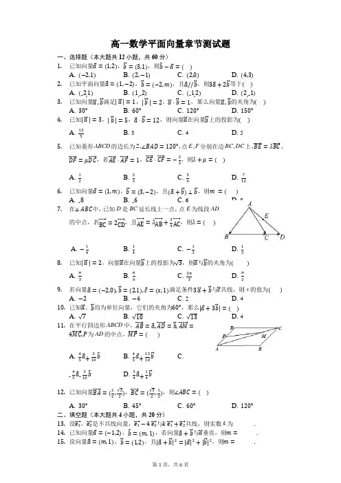 高一数学平面向量章节测试题(含答案)