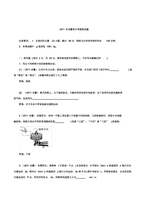 2011年中考物理试题(含答案)
