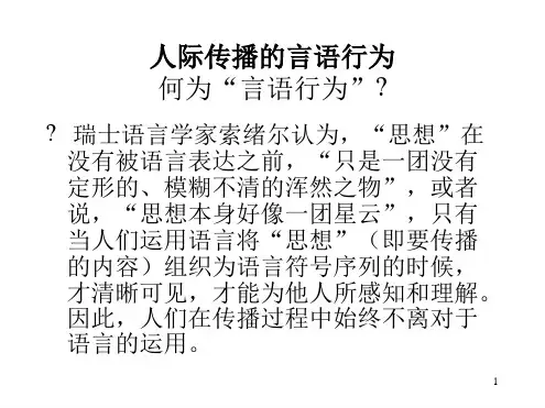 精选言语行为的概念