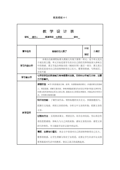 爸爸的花儿落了教学设计