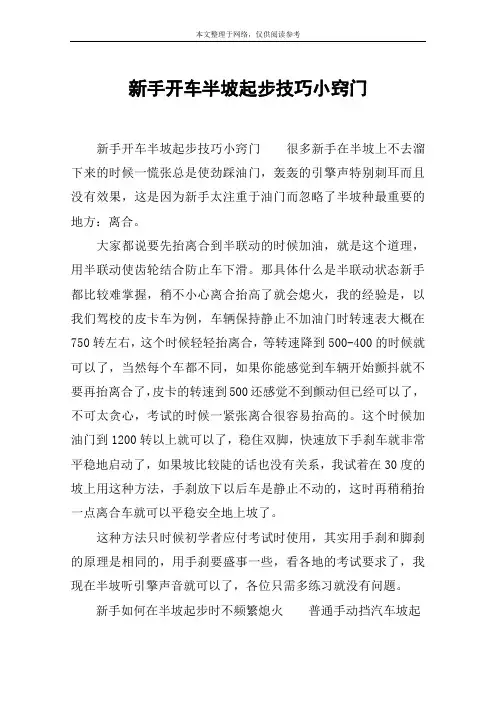 新手开车半坡起步技巧小窍门