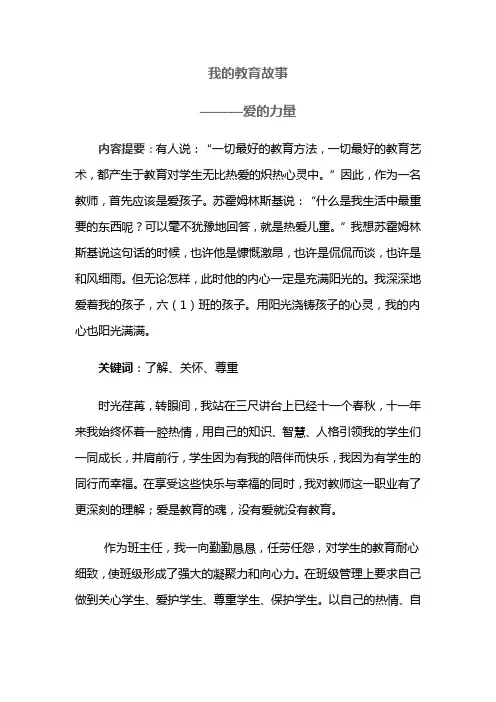 班主任教育叙事