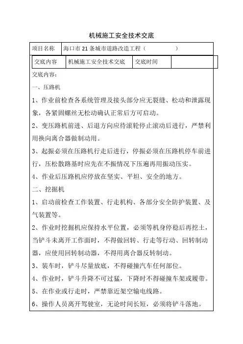 机械安全交底