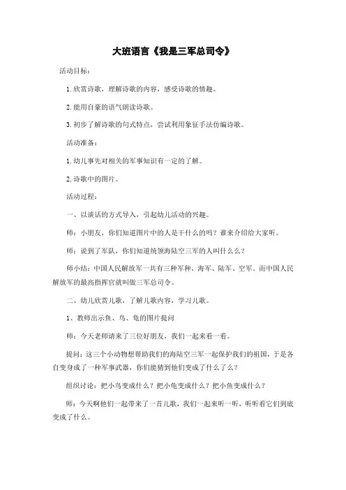 《我是三军总司令》教案