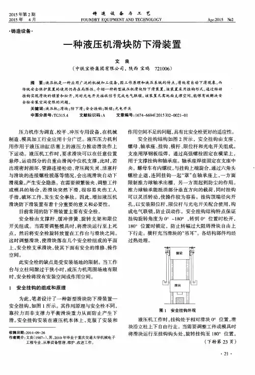 一种液压机滑块防下滑装置