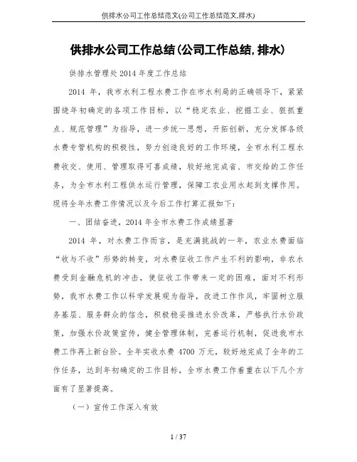 供排水公司工作总结范文(公司工作总结范文,排水)