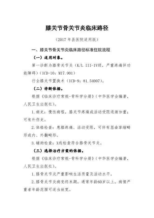 最新骨科临床路径