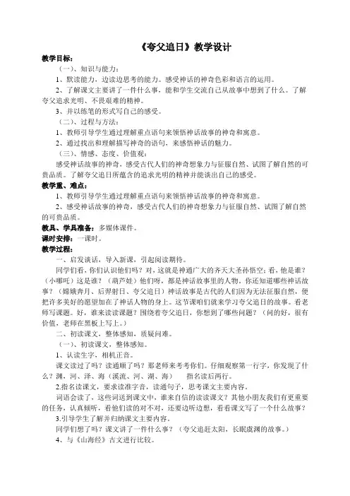 《夸父追日》教学设计 4