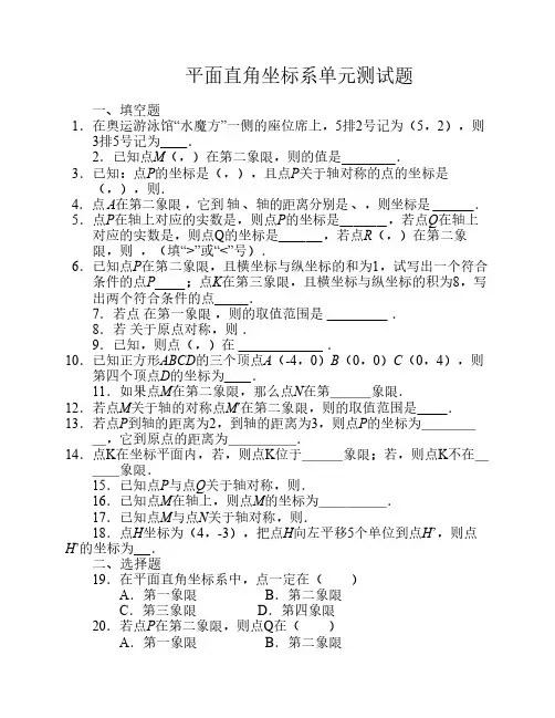 平面直角坐标系测试题2