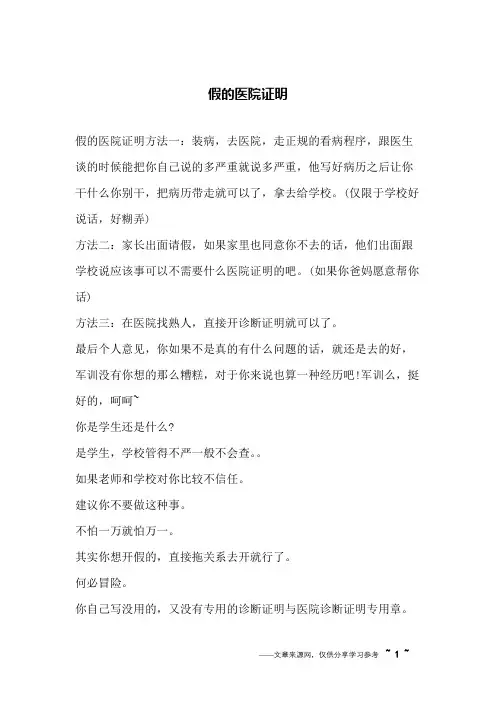假的医院证明