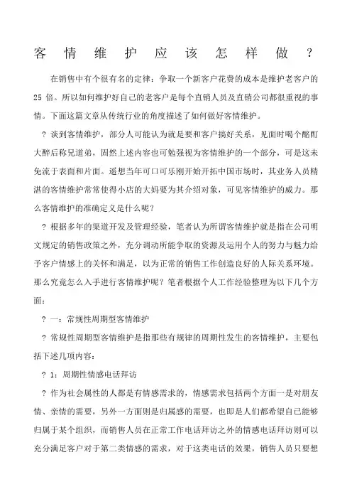 客情维护应该怎样做