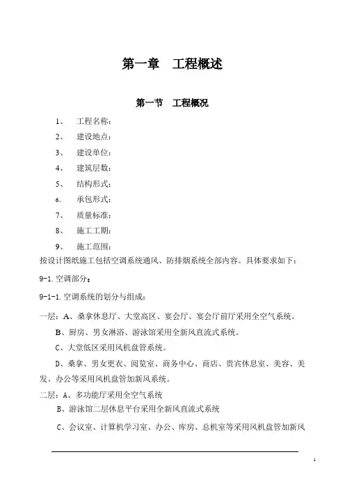 通风与空调工程施工组织设计方案