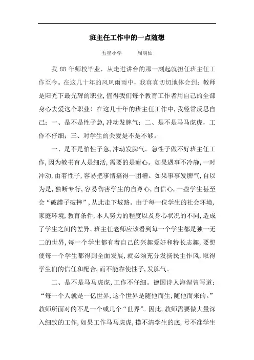 班主任工作中的一点随想