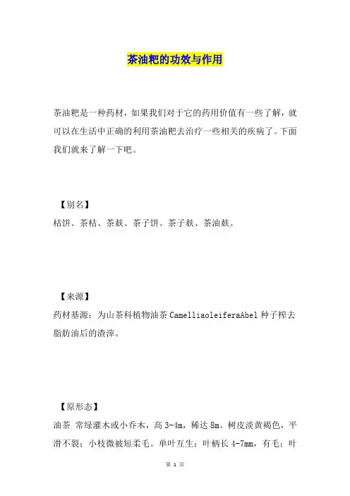 茶油粑的功效与作用
