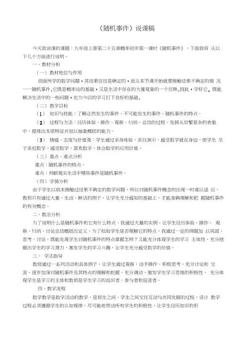 随机事件说课稿(2)