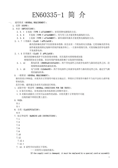 EN60335-1.(62056)doc