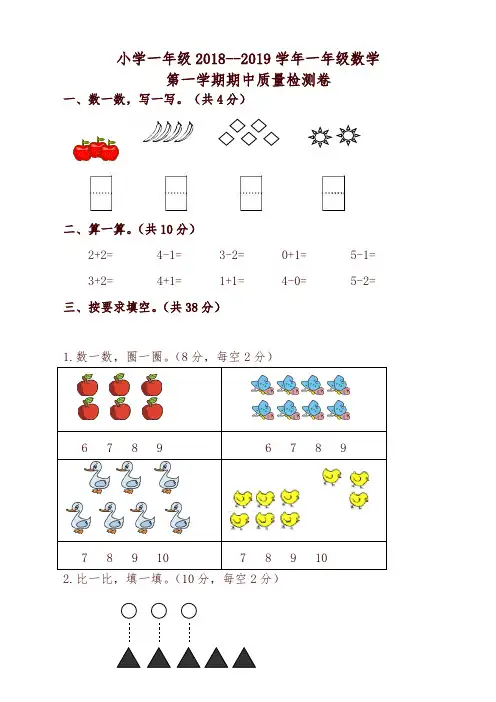 人教版2018-2019学年一年级上数学期中试卷(有答案)-精编
