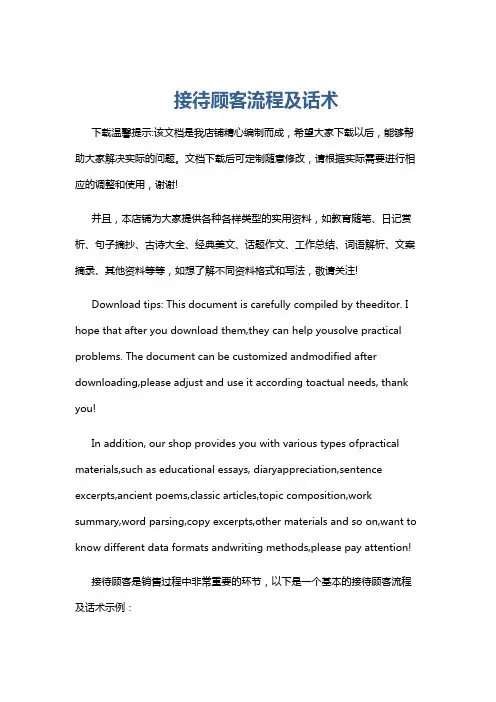 接待顾客流程及话术