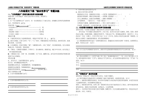 八下综合性学习专题训练