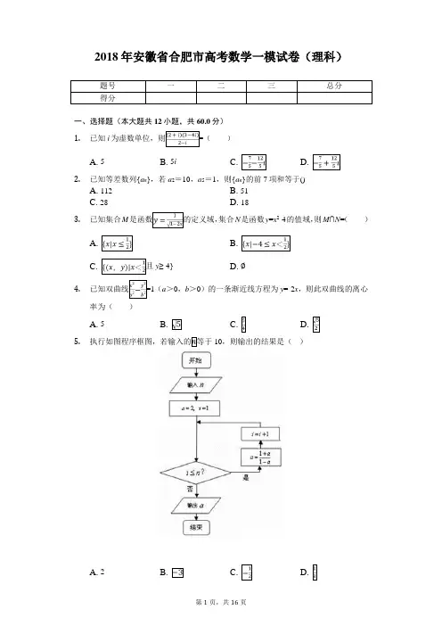 2018年安徽省合肥市高考数学一模试卷(理科(带答案)