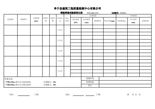 钢筋焊接原始记录