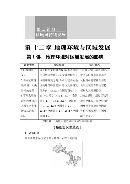 2020新人教版高考地理一轮总复习：地理环境对区域发展的影响