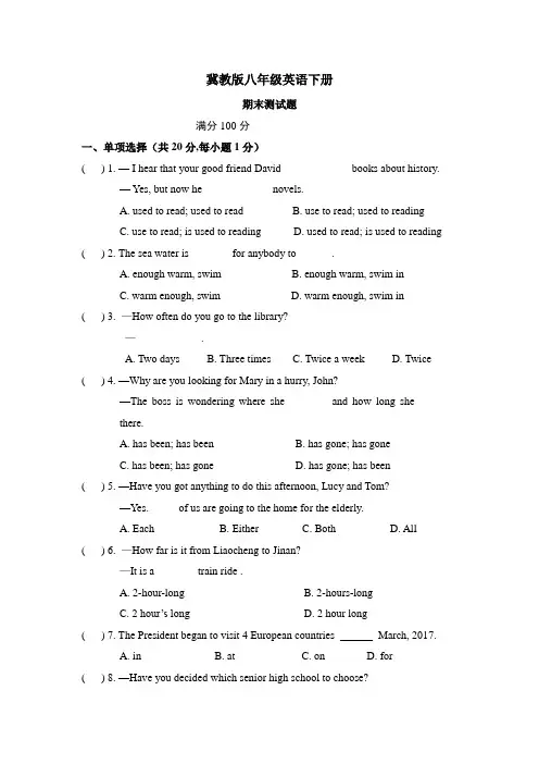 冀教版八年级英语下册期末测试题