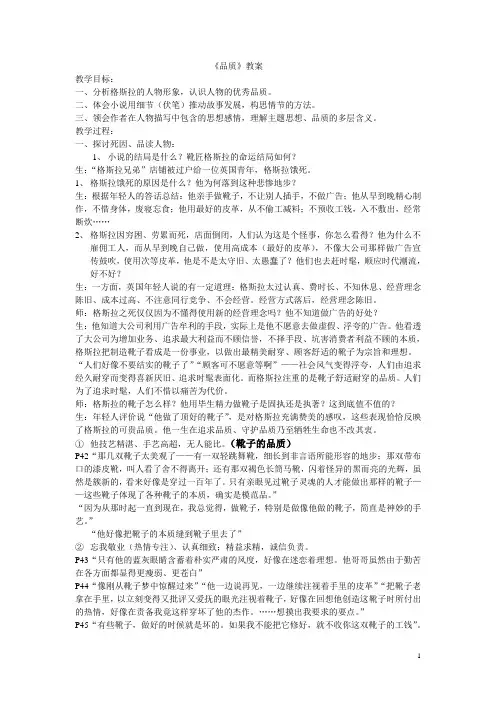 《品质》上课教案