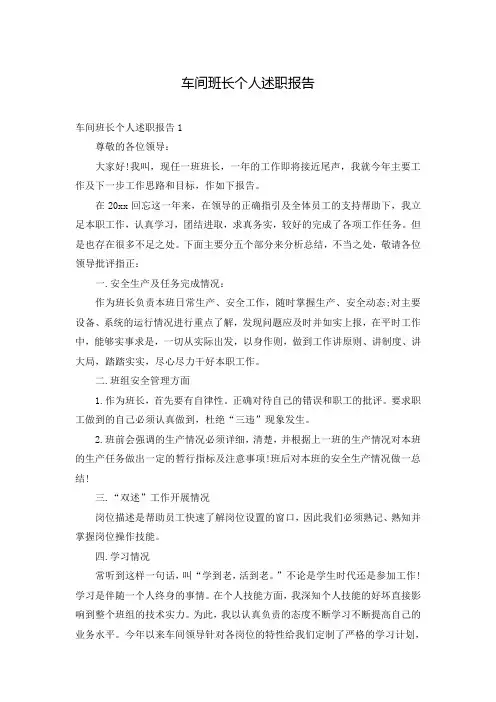 车间班长个人述职报告