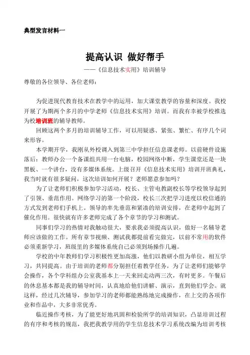 信息技术培训交流发言稿