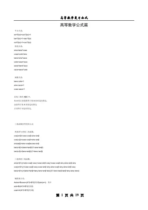 考研数学公式大全 一定要熟记