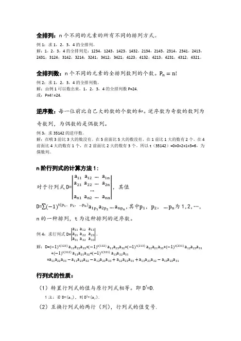 线性代数