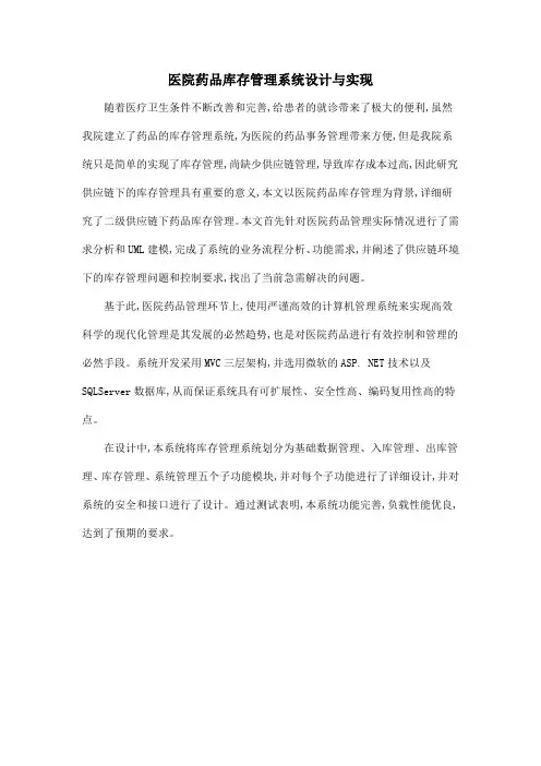 医院药品库存管理系统设计与实现
