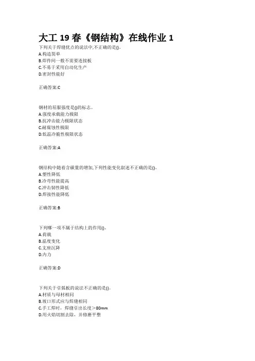 大工19春《钢结构》在线作业123满分答案