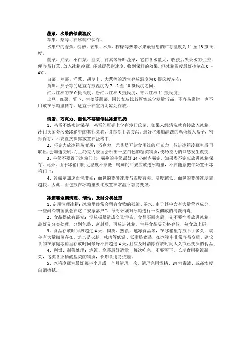 蔬菜、水果储藏温度及冰箱的清理