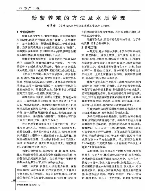 螃蟹养殖的方法及水质管理