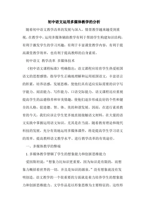 初中语文运用多媒体教学分析[论文]