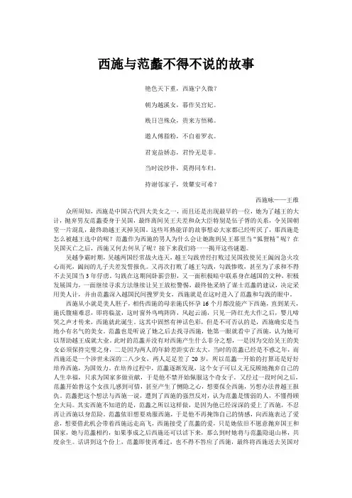 西施与范蠡不得不说的故事