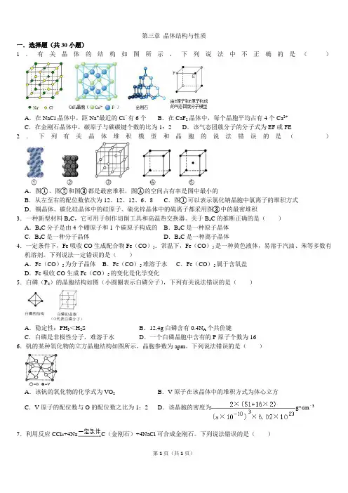 高中化学选修三物质结构第三章典型练习题带答案