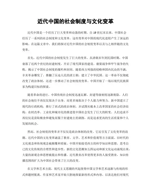 近代中国的社会制度与文化变革