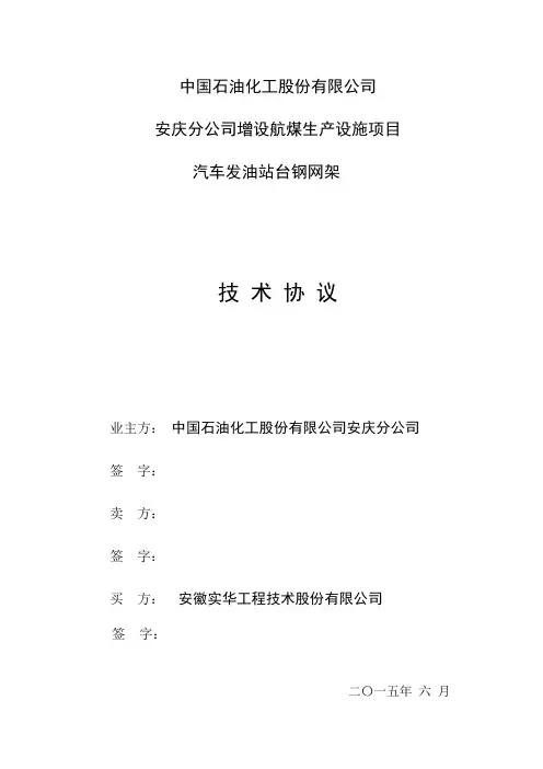 钢网架技术协议(DEC)