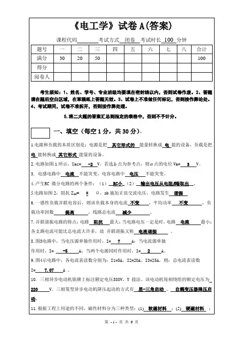 《电工学》试卷(含答案)