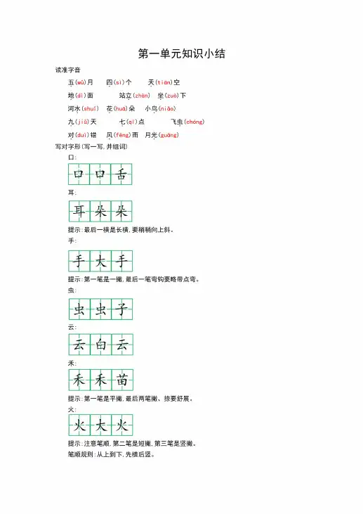 统编版一年级上册语文期末复习知识点梳理汇总