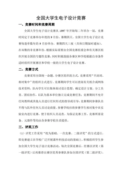 (完整版)全国大学生电子设计竞赛