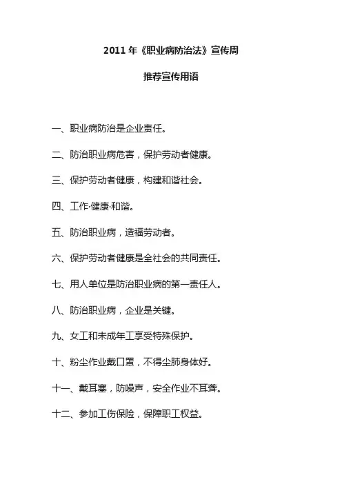宣传用语