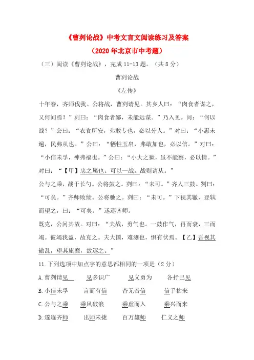 《曹刿论战》中考文言文阅读练习及答案(2020年北京市中考题)