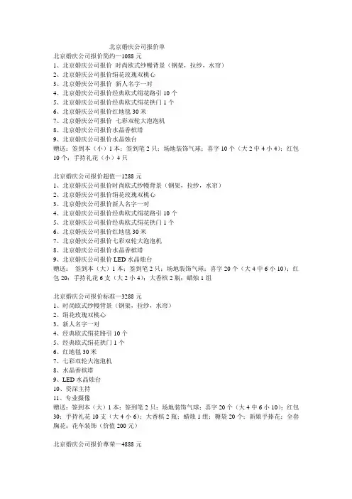 北京婚庆公司报价单