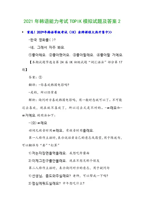 2021年韩语能力考试TOPIK模拟试题及答案2